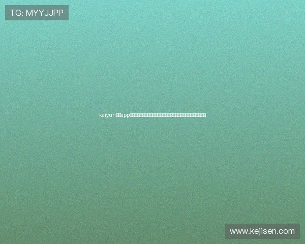 kaiyun体育app登录官网:世界杯赛事精彩回放与赛前预测,助你掌握最新比赛信息