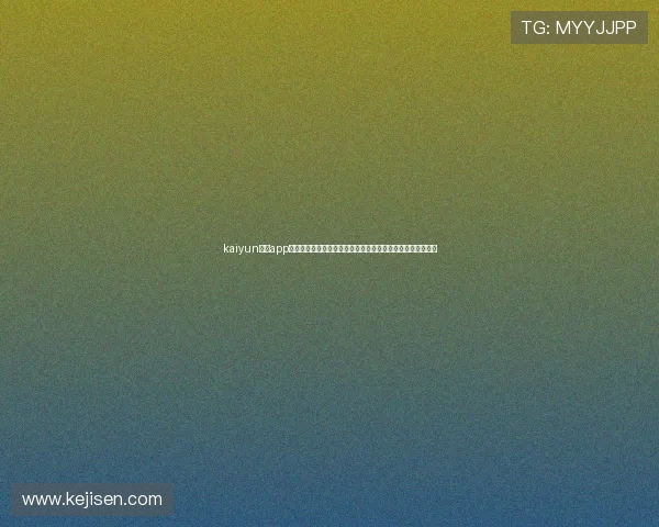 kaiyun体育app最新版本功能更新详解让你掌握所有实用新特性提升观看体验