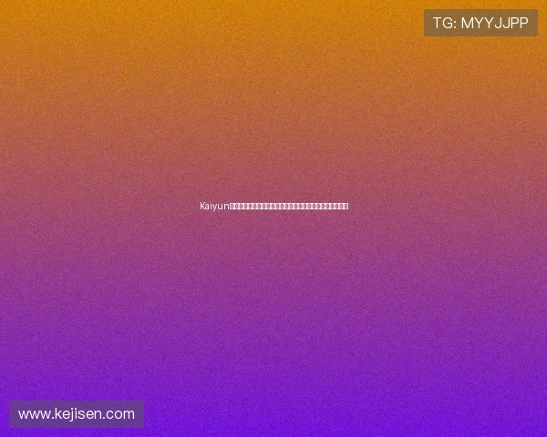 Kaiyun开云滚球为世界杯赛事提供实时比分、赛程安排与精彩集锦