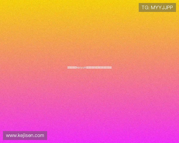 如何快速访问kaiyun体育网站网址确保顺畅体验与安全保障