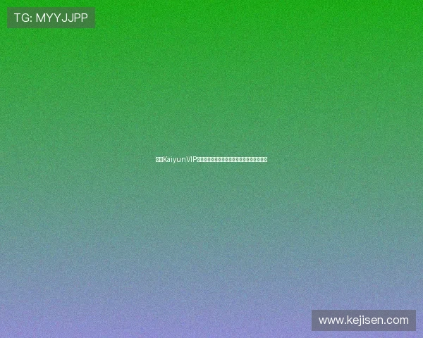 开云KaiyunVIP会员等级升级攻略帮助玩家快速提升尊贵身份 开云KaiyunVIP会员等级升级攻略帮助玩家快速提升尊贵身份